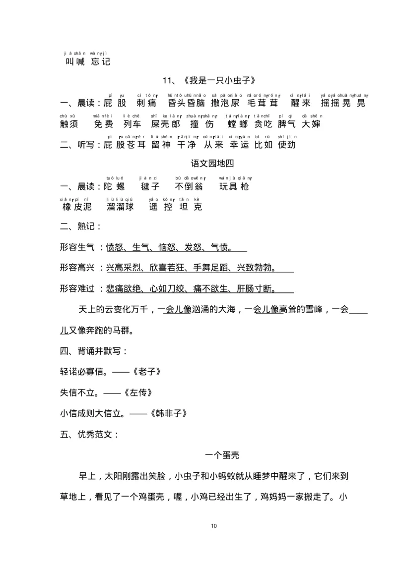 部编版二年级语文下册课文重点知识(按课文归纳)_小学1-6年级全部试卷_语文_二年级_3-7-2、小学二年级语文下册_3-7-2-1、复习、知识点、归纳汇总_部编版