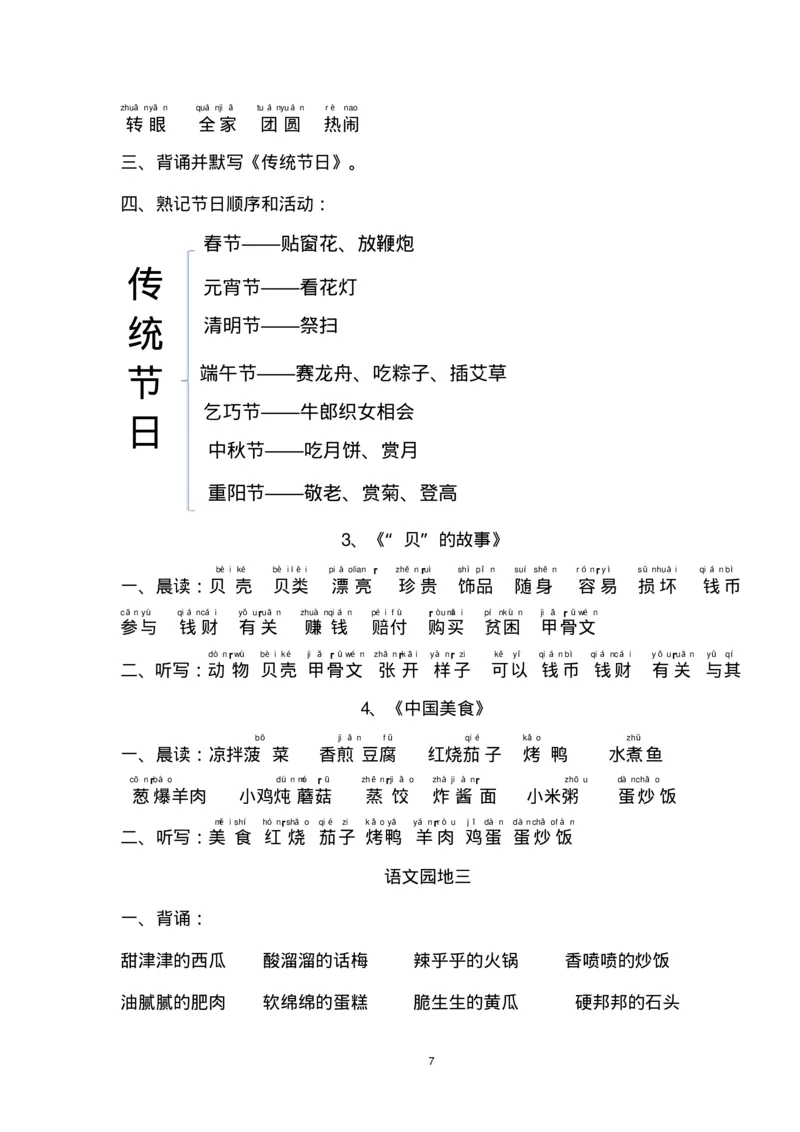 部编版二年级语文下册课文重点知识(按课文归纳)_小学1-6年级全部试卷_语文_二年级_3-7-2、小学二年级语文下册_3-7-2-1、复习、知识点、归纳汇总_部编版