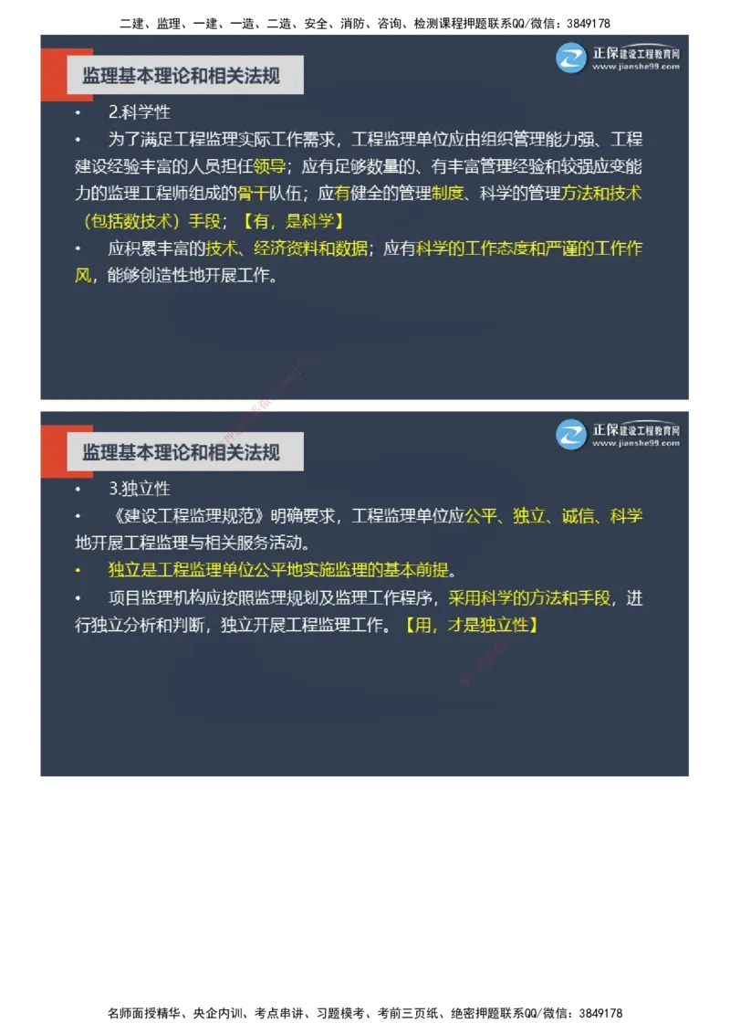 课件_监理工程师_2025监理工程师_2025年监理工程师SVIP_2025年监理概论法规SVIP_04-冲刺串讲✿考点强化✿小灶集训_15-概论《大咖密训班》徐云博JG推荐