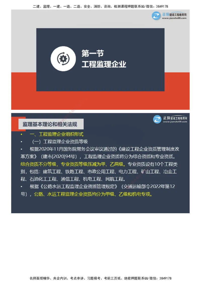 课件_监理工程师_2025监理工程师_2025年监理工程师SVIP_2025年监理概论法规SVIP_04-冲刺串讲✿考点强化✿小灶集训_15-概论《大咖密训班》徐云博JG推荐