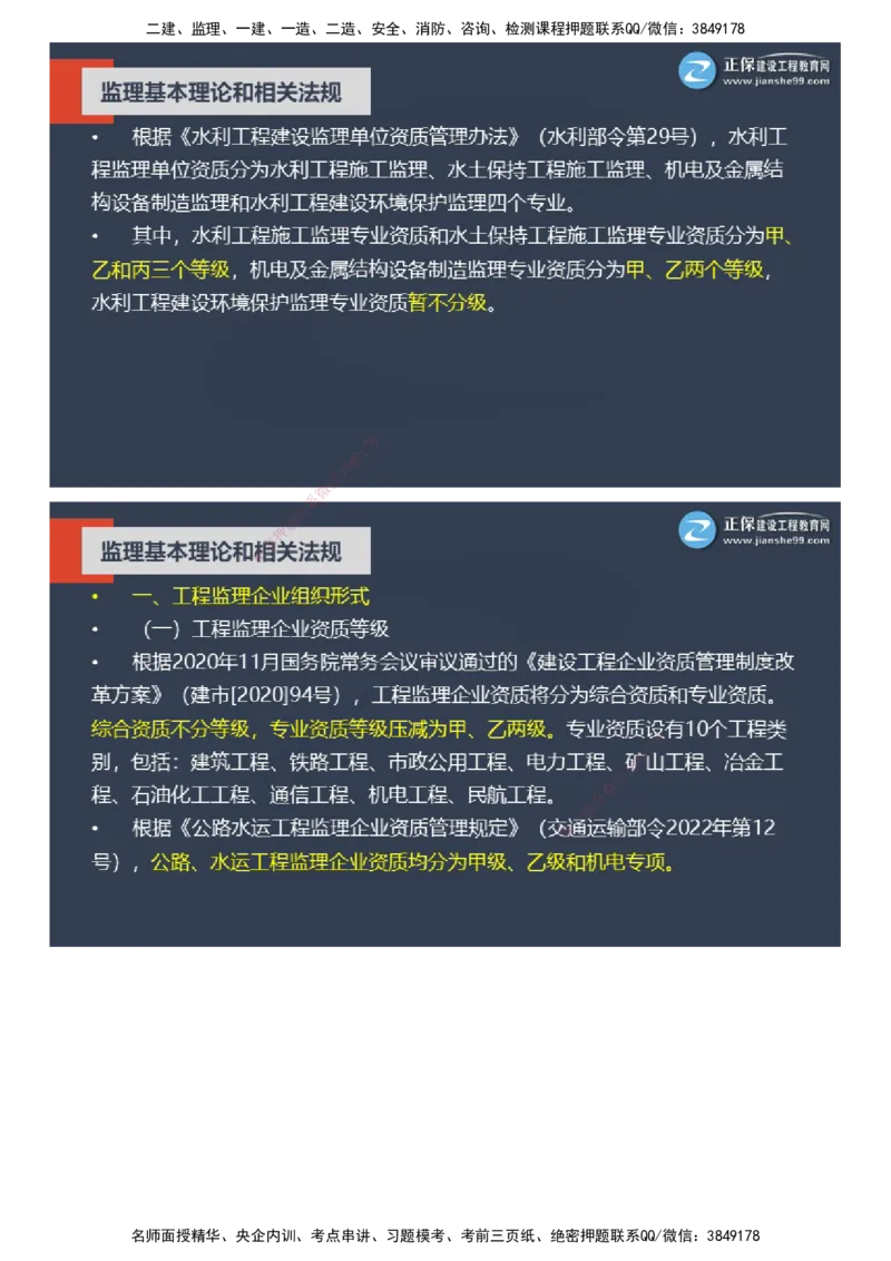 课件_监理工程师_2025监理工程师_2025年监理工程师SVIP_2025年监理概论法规SVIP_04-冲刺串讲✿考点强化✿小灶集训_15-概论《大咖密训班》徐云博JG推荐