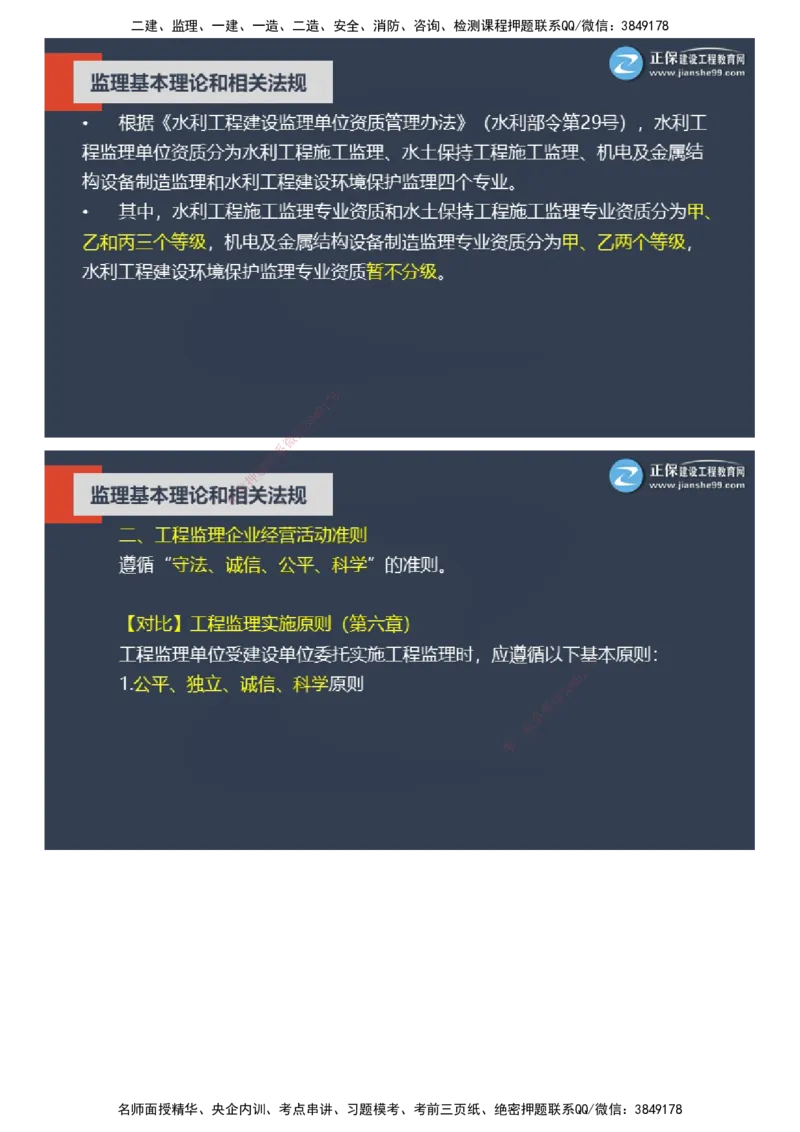 课件_监理工程师_2025监理工程师_2025年监理工程师SVIP_2025年监理概论法规SVIP_04-冲刺串讲✿考点强化✿小灶集训_15-概论《大咖密训班》徐云博JG推荐