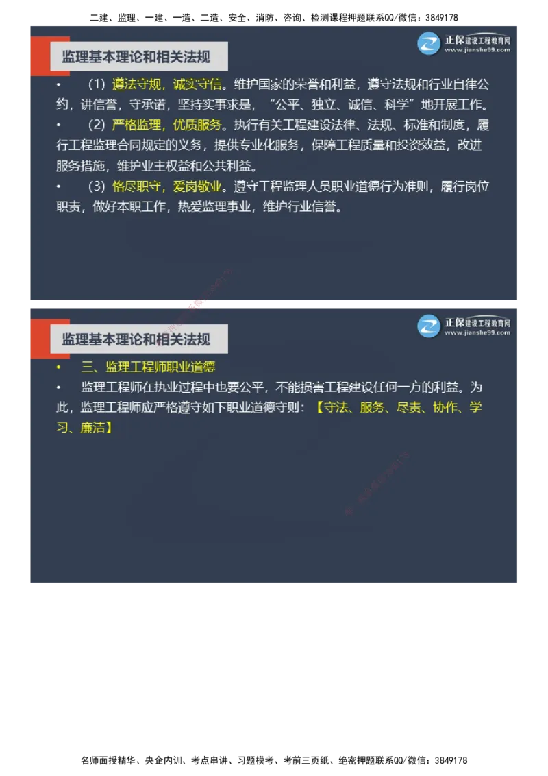 课件_监理工程师_2025监理工程师_2025年监理工程师SVIP_2025年监理概论法规SVIP_04-冲刺串讲✿考点强化✿小灶集训_15-概论《大咖密训班》徐云博JG推荐