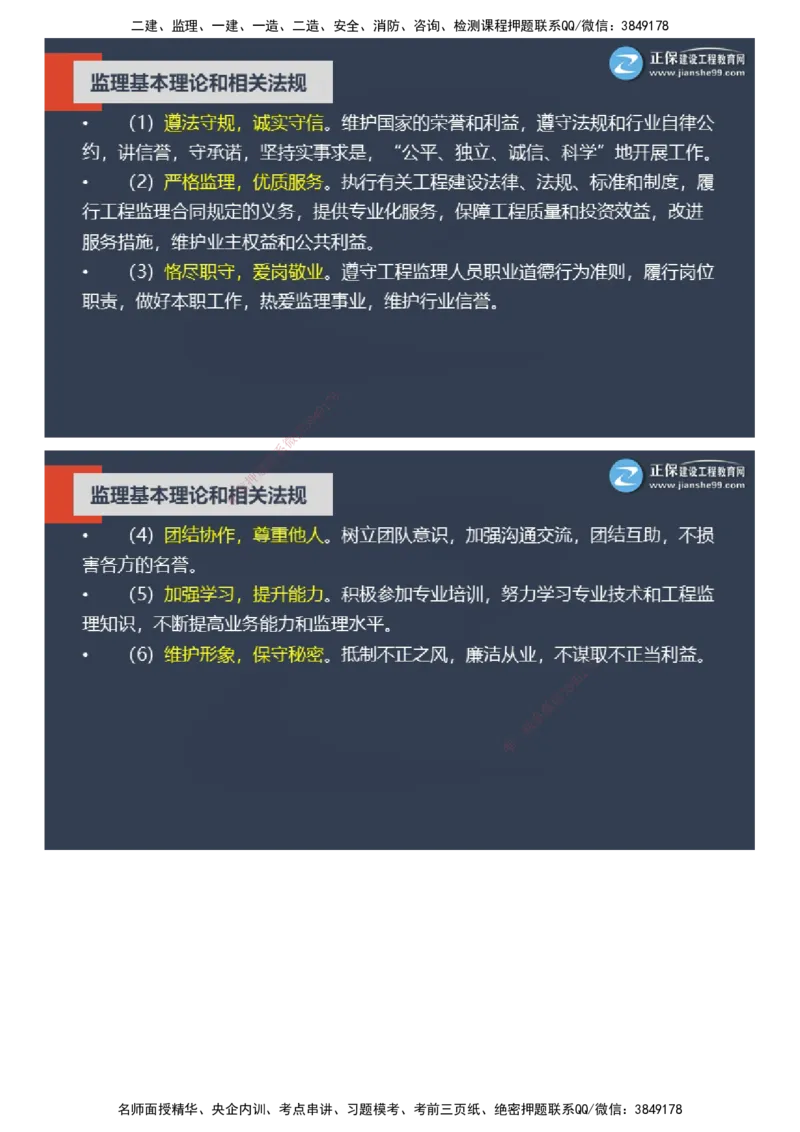 课件_监理工程师_2025监理工程师_2025年监理工程师SVIP_2025年监理概论法规SVIP_04-冲刺串讲✿考点强化✿小灶集训_15-概论《大咖密训班》徐云博JG推荐
