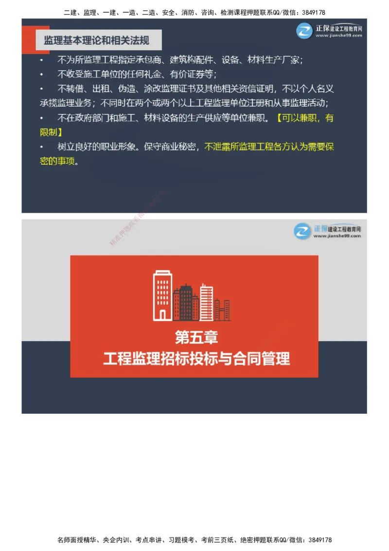 课件_监理工程师_2025监理工程师_2025年监理工程师SVIP_2025年监理概论法规SVIP_04-冲刺串讲✿考点强化✿小灶集训_15-概论《大咖密训班》徐云博JG推荐