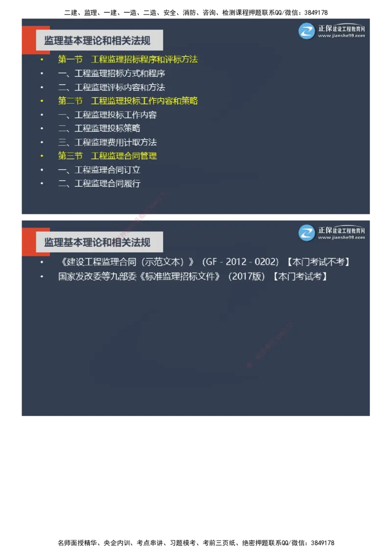 课件_监理工程师_2025监理工程师_2025年监理工程师SVIP_2025年监理概论法规SVIP_04-冲刺串讲✿考点强化✿小灶集训_15-概论《大咖密训班》徐云博JG推荐