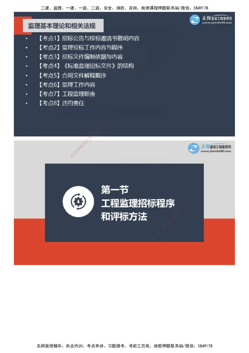 课件_监理工程师_2025监理工程师_2025年监理工程师SVIP_2025年监理概论法规SVIP_04-冲刺串讲✿考点强化✿小灶集训_15-概论《大咖密训班》徐云博JG推荐