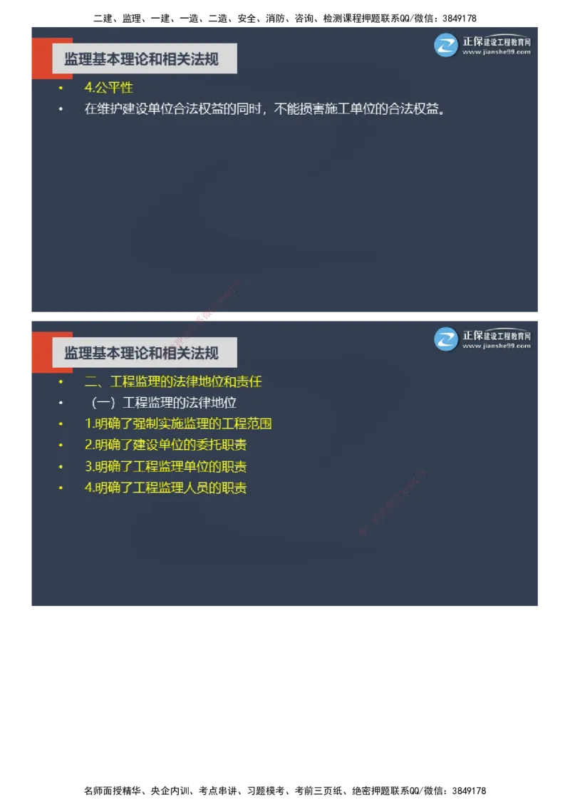 课件_监理工程师_2025监理工程师_2025年监理工程师SVIP_2025年监理概论法规SVIP_04-冲刺串讲✿考点强化✿小灶集训_15-概论《大咖密训班》徐云博JG推荐