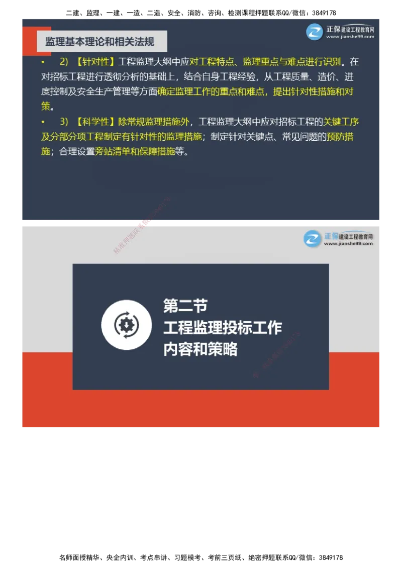 课件_监理工程师_2025监理工程师_2025年监理工程师SVIP_2025年监理概论法规SVIP_04-冲刺串讲✿考点强化✿小灶集训_15-概论《大咖密训班》徐云博JG推荐