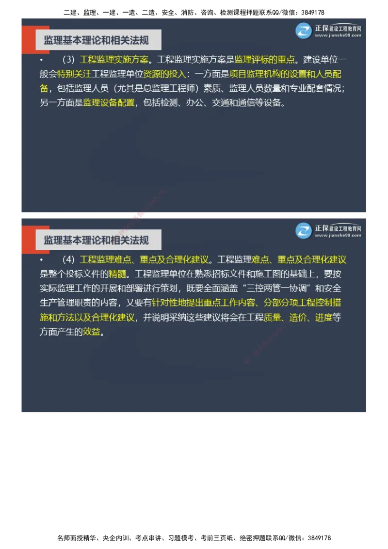 课件_监理工程师_2025监理工程师_2025年监理工程师SVIP_2025年监理概论法规SVIP_04-冲刺串讲✿考点强化✿小灶集训_15-概论《大咖密训班》徐云博JG推荐