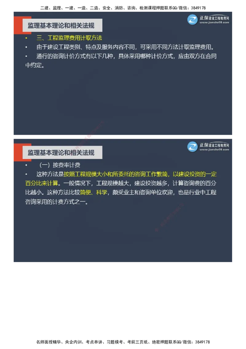 课件_监理工程师_2025监理工程师_2025年监理工程师SVIP_2025年监理概论法规SVIP_04-冲刺串讲✿考点强化✿小灶集训_15-概论《大咖密训班》徐云博JG推荐