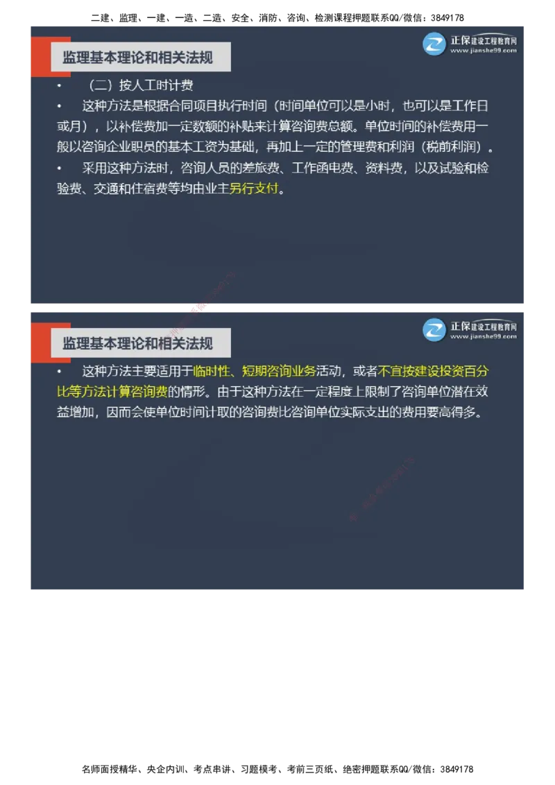 课件_监理工程师_2025监理工程师_2025年监理工程师SVIP_2025年监理概论法规SVIP_04-冲刺串讲✿考点强化✿小灶集训_15-概论《大咖密训班》徐云博JG推荐