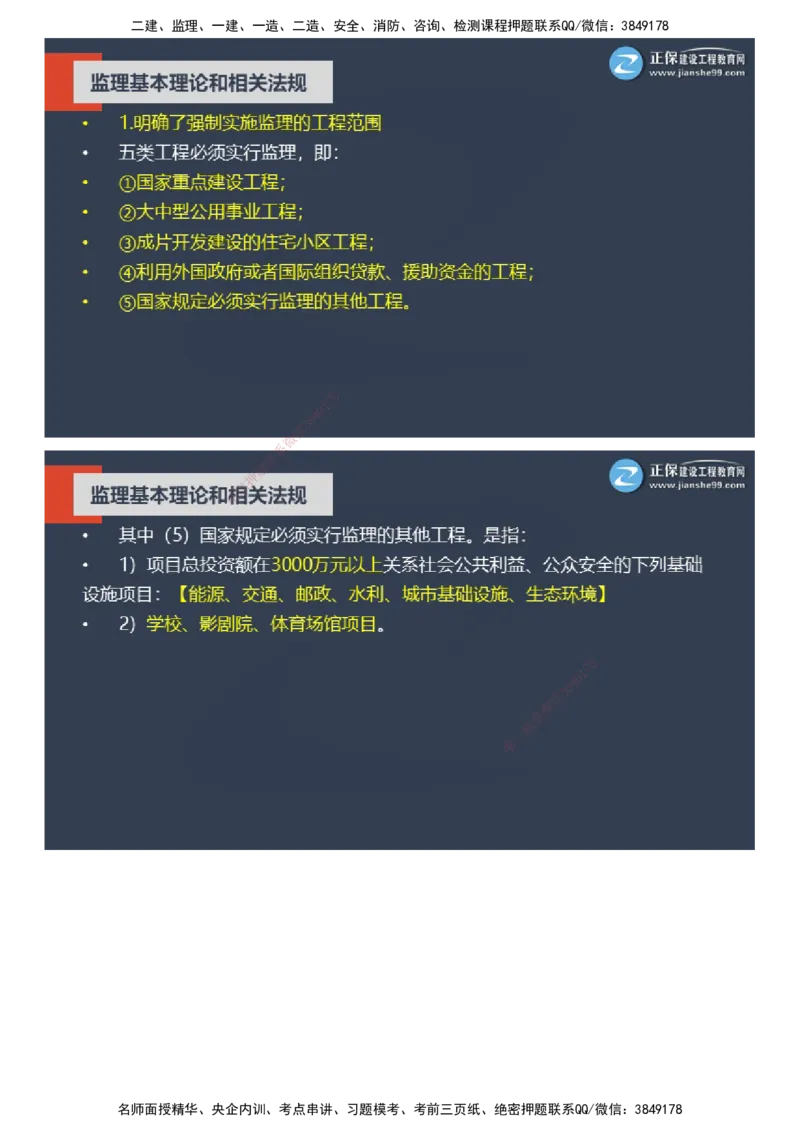 课件_监理工程师_2025监理工程师_2025年监理工程师SVIP_2025年监理概论法规SVIP_04-冲刺串讲✿考点强化✿小灶集训_15-概论《大咖密训班》徐云博JG推荐