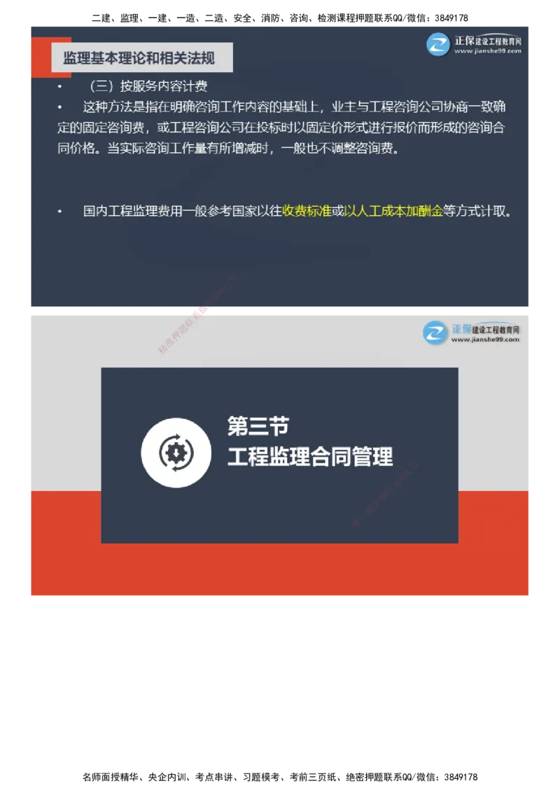 课件_监理工程师_2025监理工程师_2025年监理工程师SVIP_2025年监理概论法规SVIP_04-冲刺串讲✿考点强化✿小灶集训_15-概论《大咖密训班》徐云博JG推荐