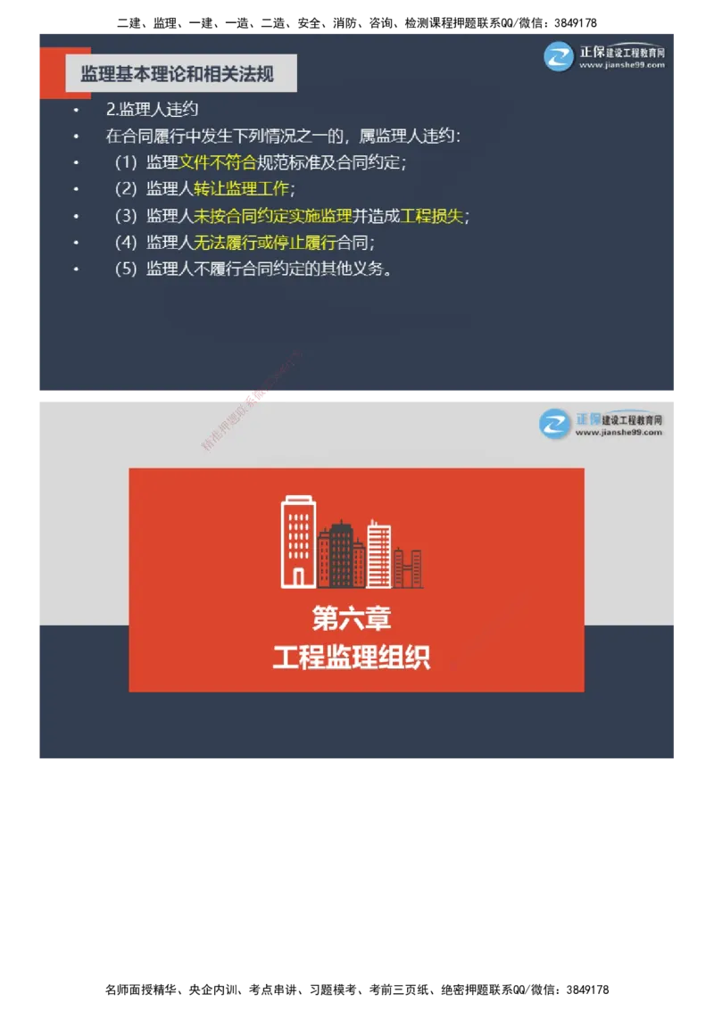 课件_监理工程师_2025监理工程师_2025年监理工程师SVIP_2025年监理概论法规SVIP_04-冲刺串讲✿考点强化✿小灶集训_15-概论《大咖密训班》徐云博JG推荐