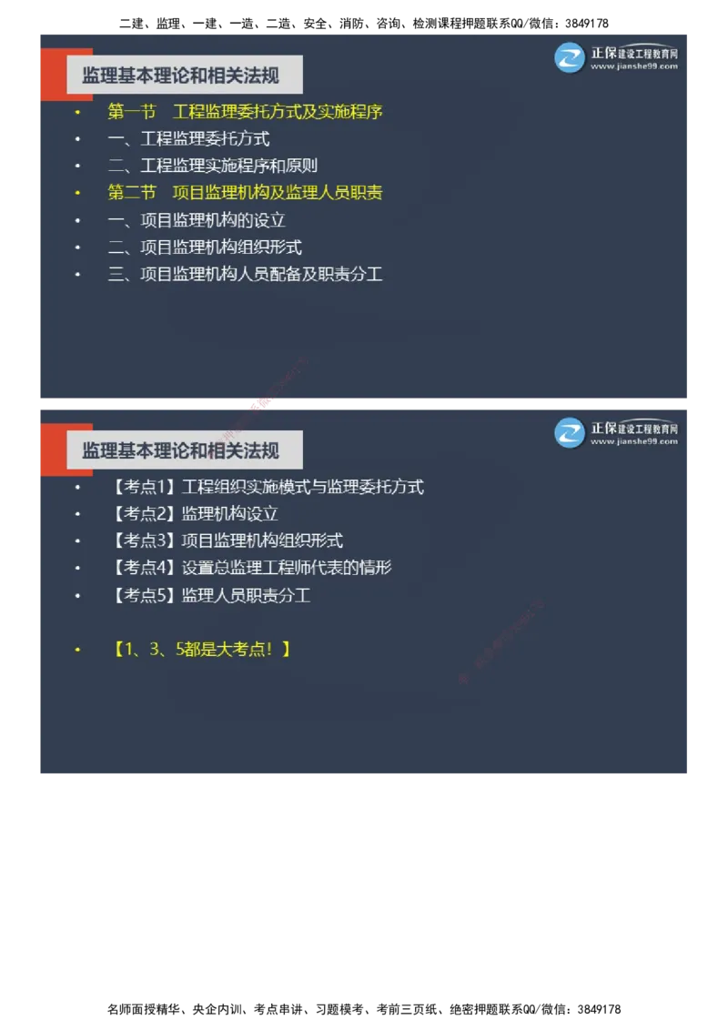 课件_监理工程师_2025监理工程师_2025年监理工程师SVIP_2025年监理概论法规SVIP_04-冲刺串讲✿考点强化✿小灶集训_15-概论《大咖密训班》徐云博JG推荐