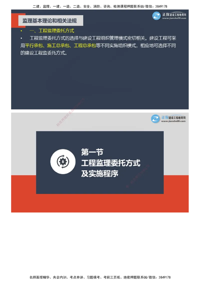 课件_监理工程师_2025监理工程师_2025年监理工程师SVIP_2025年监理概论法规SVIP_04-冲刺串讲✿考点强化✿小灶集训_15-概论《大咖密训班》徐云博JG推荐