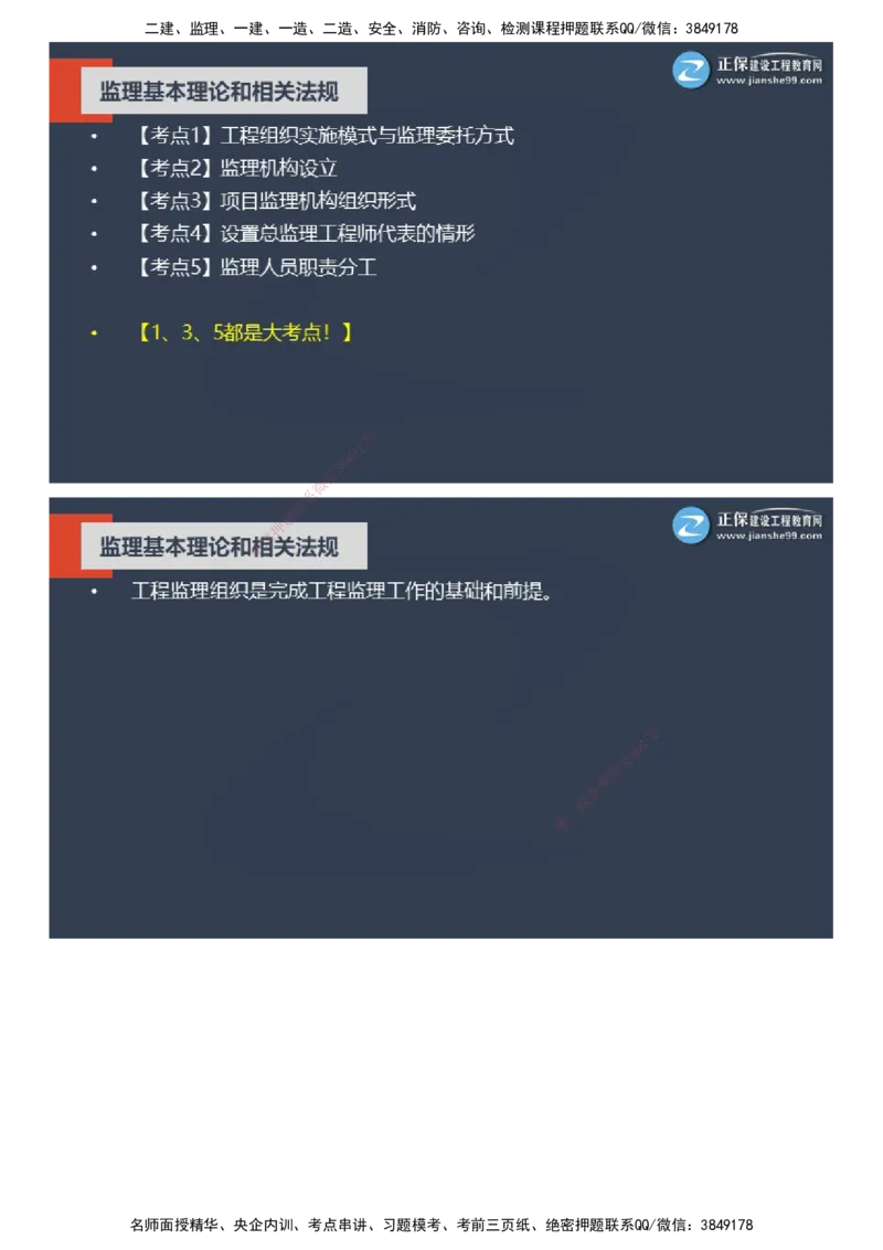 课件_监理工程师_2025监理工程师_2025年监理工程师SVIP_2025年监理概论法规SVIP_04-冲刺串讲✿考点强化✿小灶集训_15-概论《大咖密训班》徐云博JG推荐