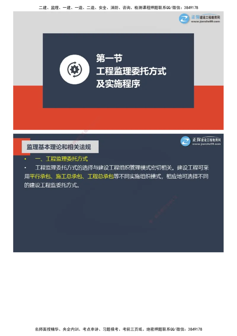 课件_监理工程师_2025监理工程师_2025年监理工程师SVIP_2025年监理概论法规SVIP_04-冲刺串讲✿考点强化✿小灶集训_15-概论《大咖密训班》徐云博JG推荐