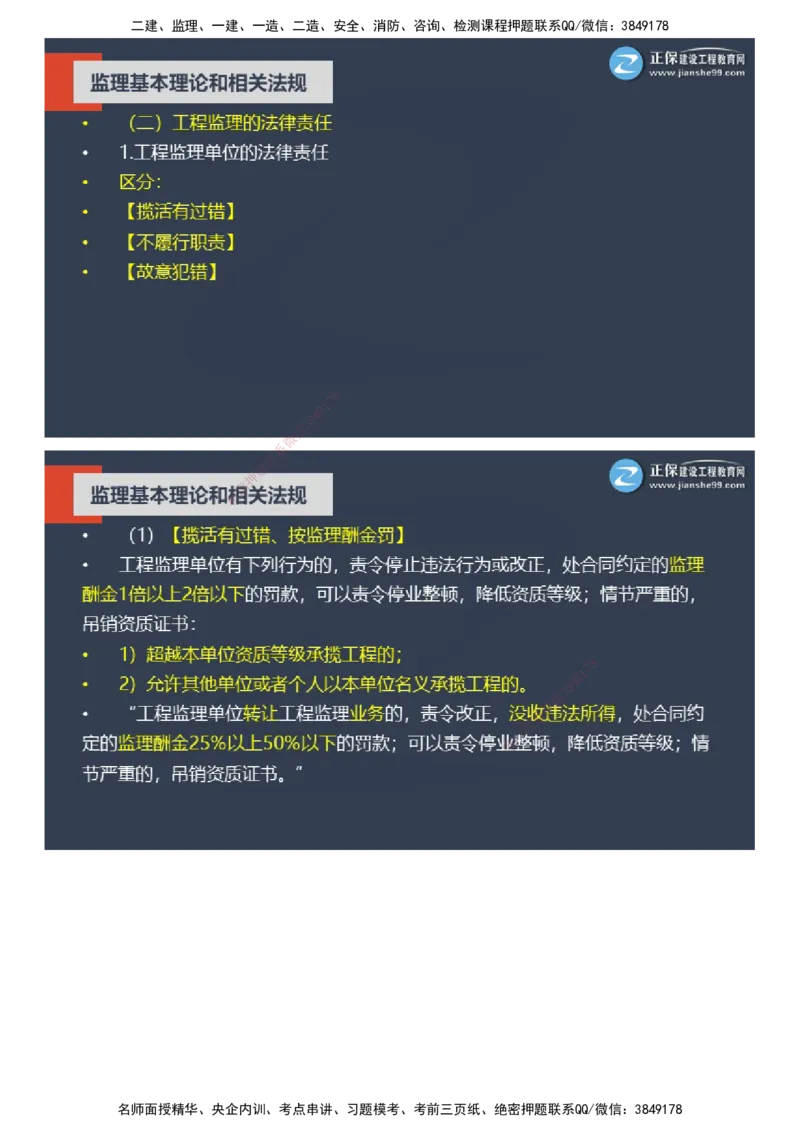 课件_监理工程师_2025监理工程师_2025年监理工程师SVIP_2025年监理概论法规SVIP_04-冲刺串讲✿考点强化✿小灶集训_15-概论《大咖密训班》徐云博JG推荐