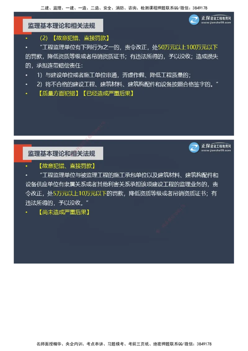 课件_监理工程师_2025监理工程师_2025年监理工程师SVIP_2025年监理概论法规SVIP_04-冲刺串讲✿考点强化✿小灶集训_15-概论《大咖密训班》徐云博JG推荐