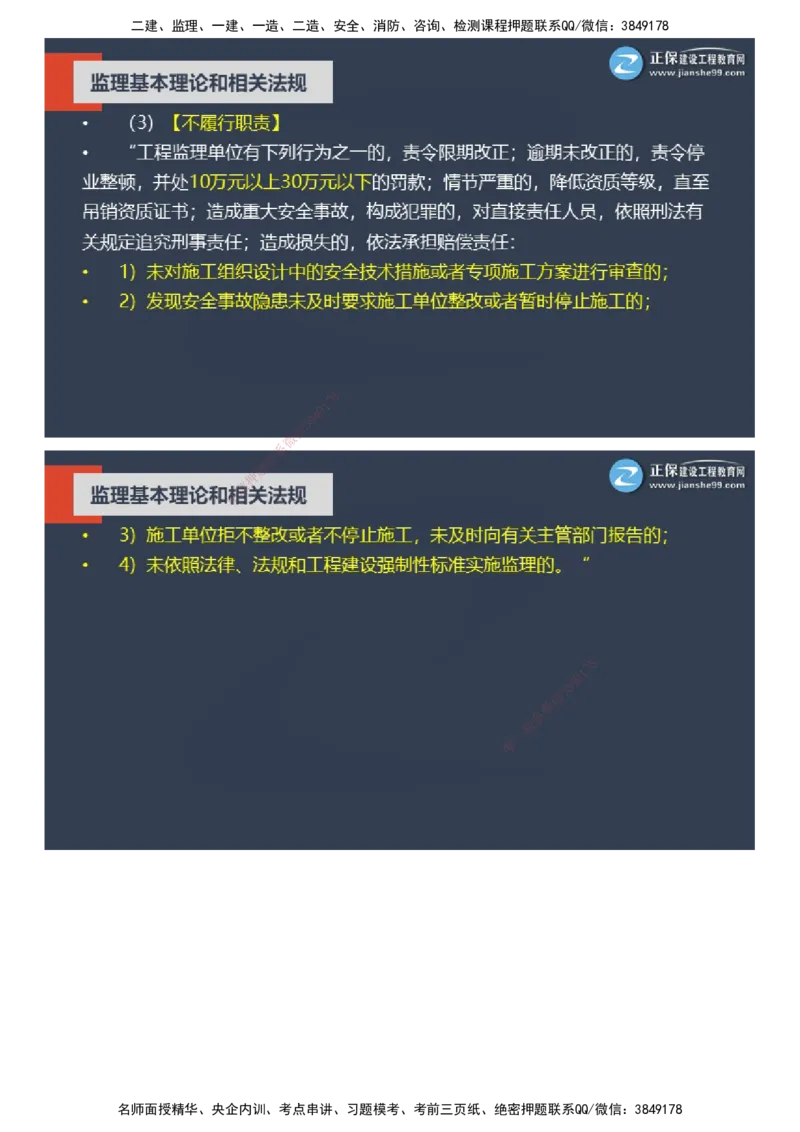 课件_监理工程师_2025监理工程师_2025年监理工程师SVIP_2025年监理概论法规SVIP_04-冲刺串讲✿考点强化✿小灶集训_15-概论《大咖密训班》徐云博JG推荐