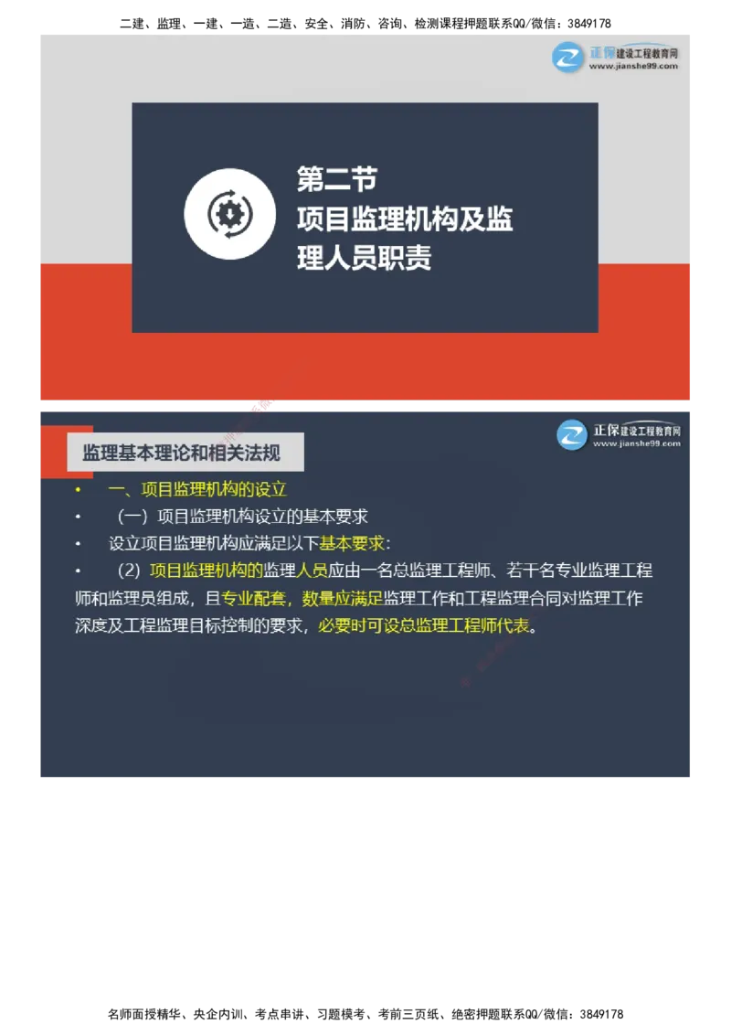 课件_监理工程师_2025监理工程师_2025年监理工程师SVIP_2025年监理概论法规SVIP_04-冲刺串讲✿考点强化✿小灶集训_15-概论《大咖密训班》徐云博JG推荐