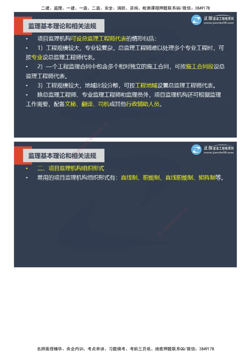 课件_监理工程师_2025监理工程师_2025年监理工程师SVIP_2025年监理概论法规SVIP_04-冲刺串讲✿考点强化✿小灶集训_15-概论《大咖密训班》徐云博JG推荐