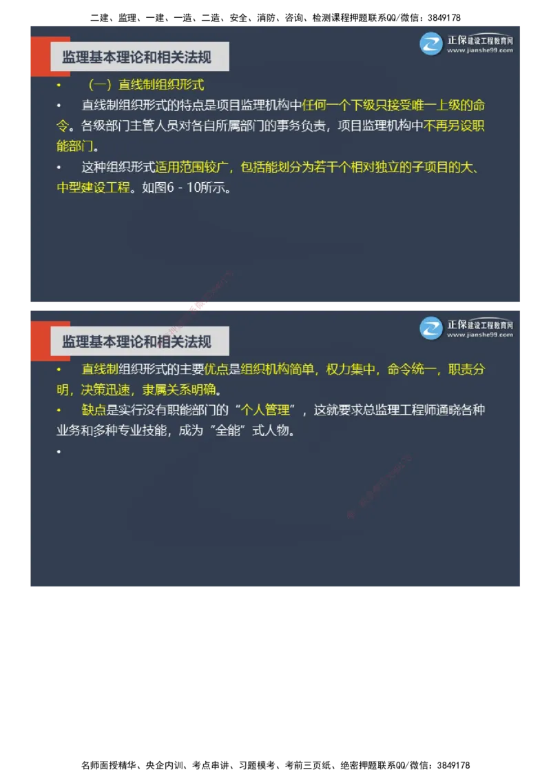 课件_监理工程师_2025监理工程师_2025年监理工程师SVIP_2025年监理概论法规SVIP_04-冲刺串讲✿考点强化✿小灶集训_15-概论《大咖密训班》徐云博JG推荐