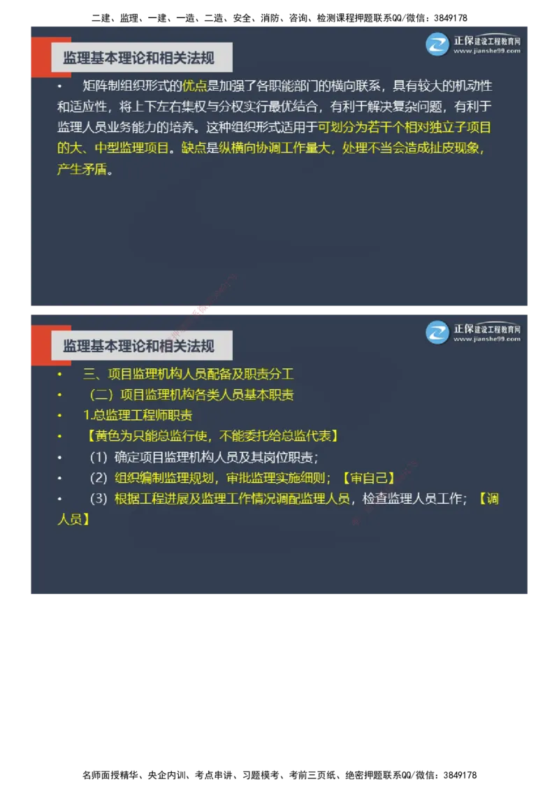 课件_监理工程师_2025监理工程师_2025年监理工程师SVIP_2025年监理概论法规SVIP_04-冲刺串讲✿考点强化✿小灶集训_15-概论《大咖密训班》徐云博JG推荐