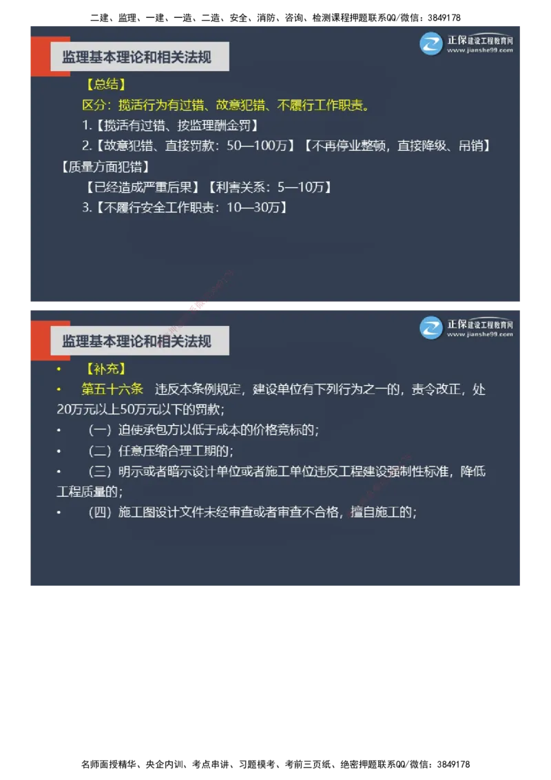 课件_监理工程师_2025监理工程师_2025年监理工程师SVIP_2025年监理概论法规SVIP_04-冲刺串讲✿考点强化✿小灶集训_15-概论《大咖密训班》徐云博JG推荐