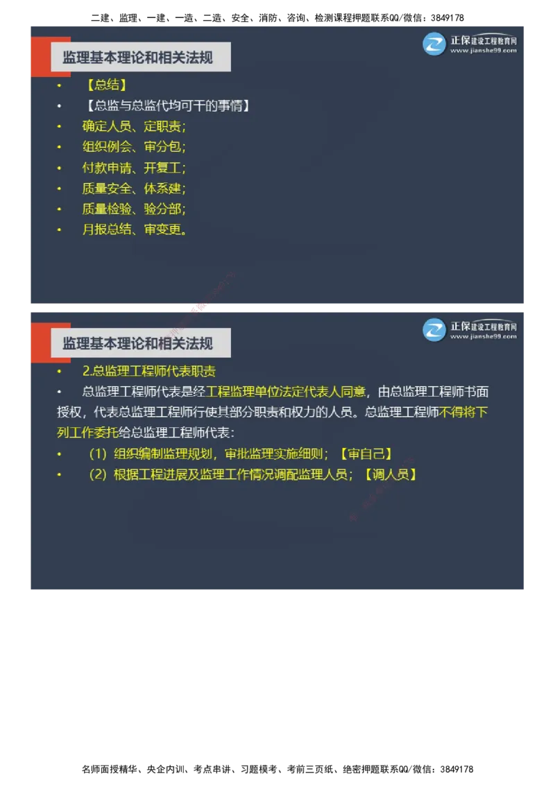 课件_监理工程师_2025监理工程师_2025年监理工程师SVIP_2025年监理概论法规SVIP_04-冲刺串讲✿考点强化✿小灶集训_15-概论《大咖密训班》徐云博JG推荐