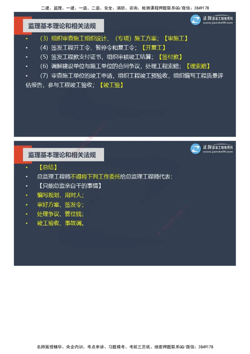 课件_监理工程师_2025监理工程师_2025年监理工程师SVIP_2025年监理概论法规SVIP_04-冲刺串讲✿考点强化✿小灶集训_15-概论《大咖密训班》徐云博JG推荐
