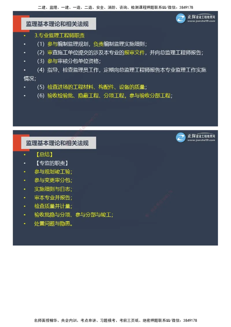 课件_监理工程师_2025监理工程师_2025年监理工程师SVIP_2025年监理概论法规SVIP_04-冲刺串讲✿考点强化✿小灶集训_15-概论《大咖密训班》徐云博JG推荐