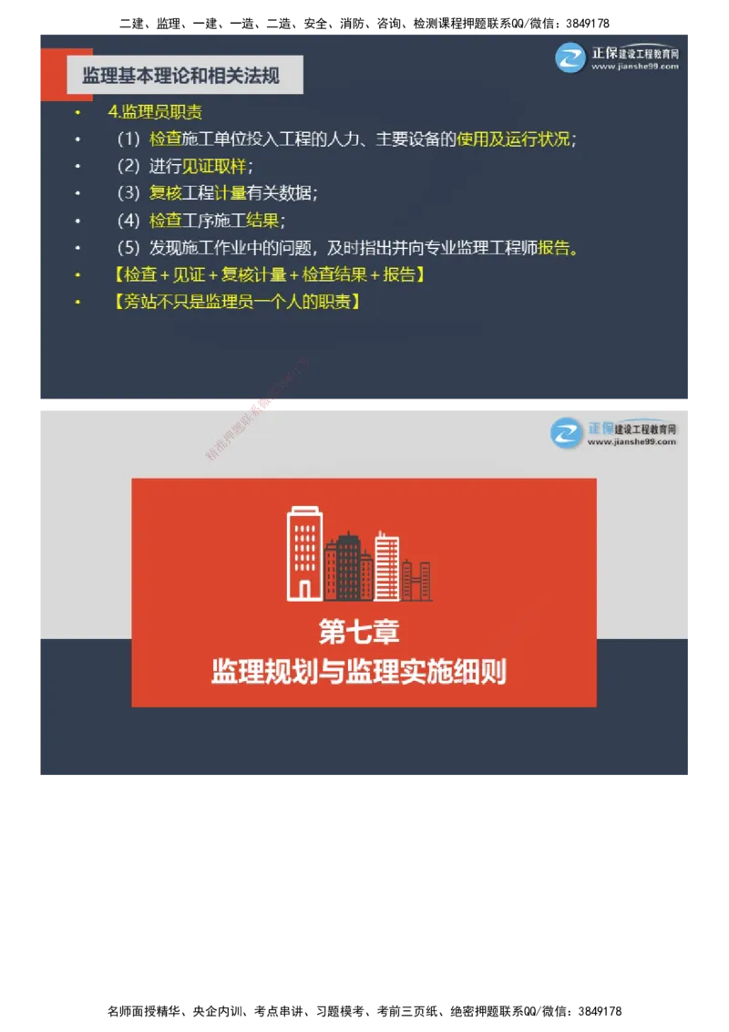 课件_监理工程师_2025监理工程师_2025年监理工程师SVIP_2025年监理概论法规SVIP_04-冲刺串讲✿考点强化✿小灶集训_15-概论《大咖密训班》徐云博JG推荐