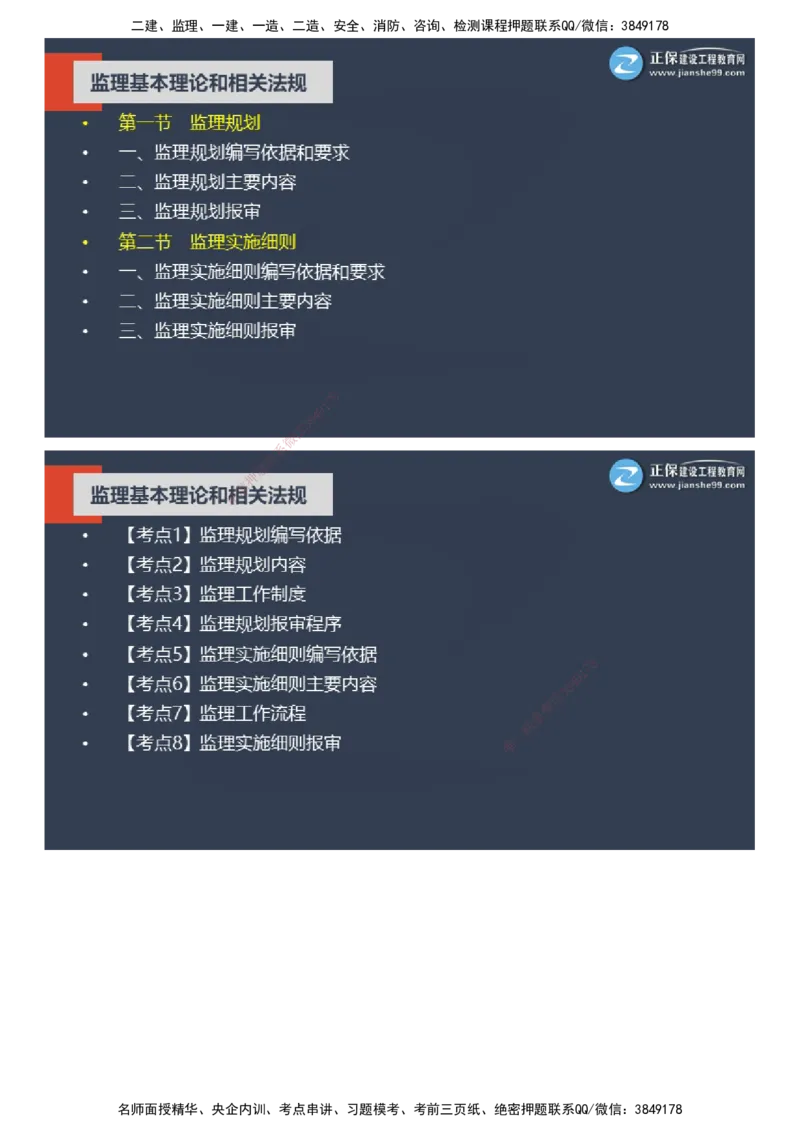 课件_监理工程师_2025监理工程师_2025年监理工程师SVIP_2025年监理概论法规SVIP_04-冲刺串讲✿考点强化✿小灶集训_15-概论《大咖密训班》徐云博JG推荐