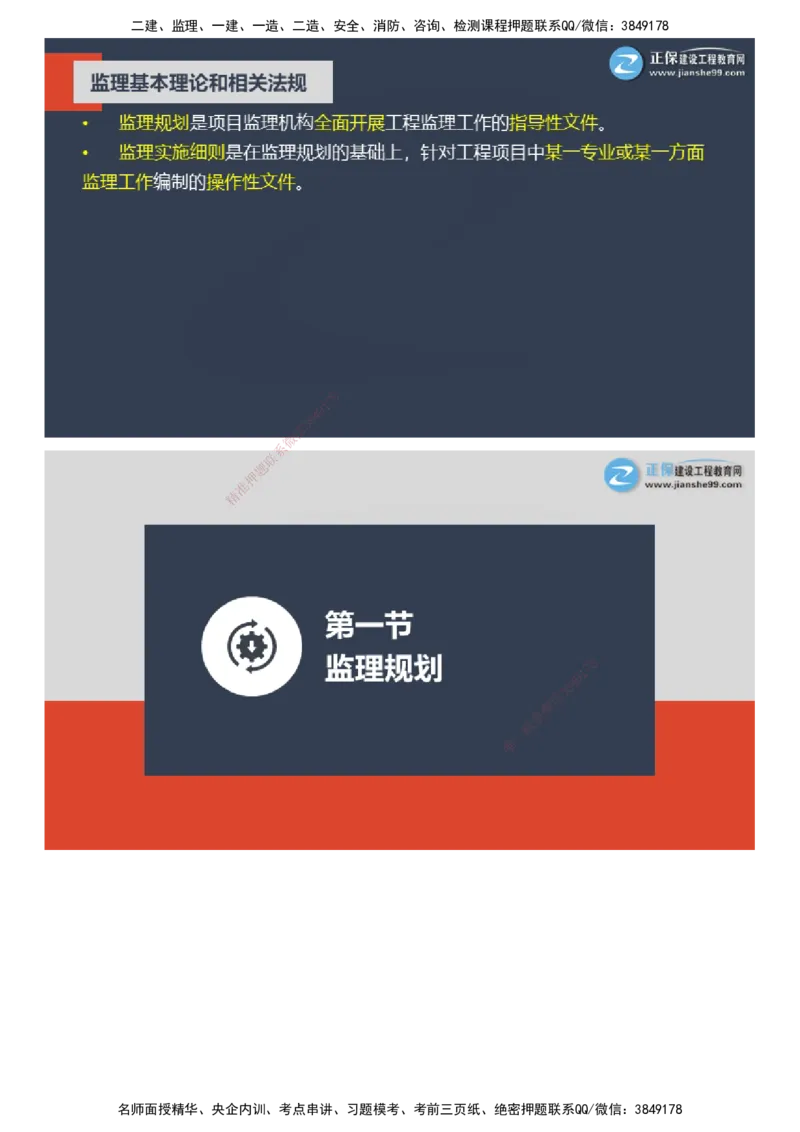 课件_监理工程师_2025监理工程师_2025年监理工程师SVIP_2025年监理概论法规SVIP_04-冲刺串讲✿考点强化✿小灶集训_15-概论《大咖密训班》徐云博JG推荐