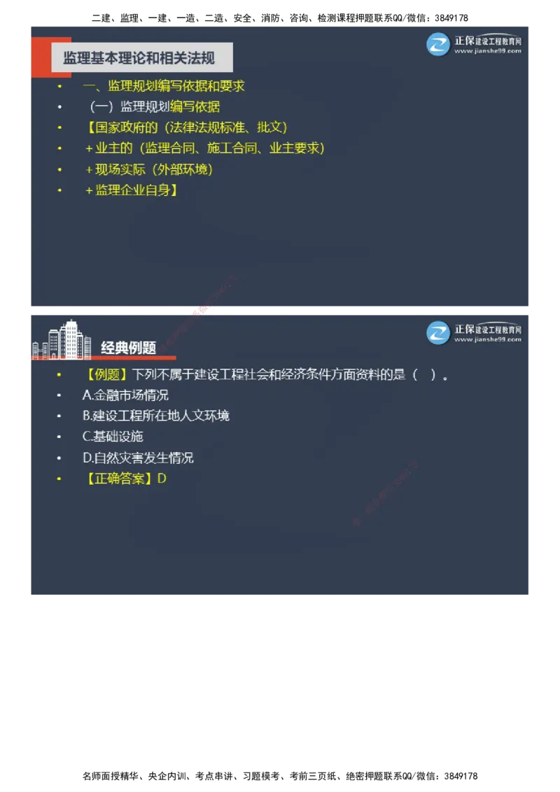 课件_监理工程师_2025监理工程师_2025年监理工程师SVIP_2025年监理概论法规SVIP_04-冲刺串讲✿考点强化✿小灶集训_15-概论《大咖密训班》徐云博JG推荐