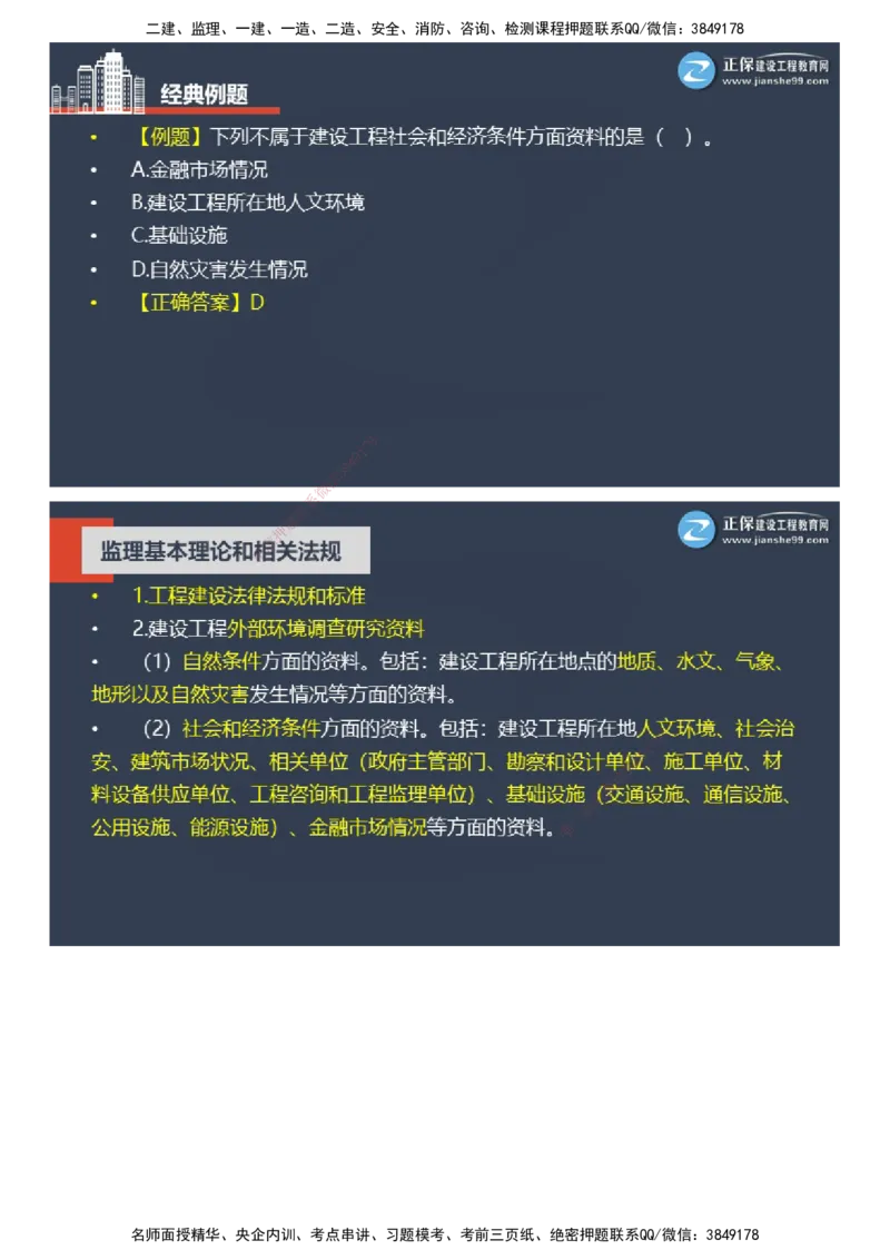 课件_监理工程师_2025监理工程师_2025年监理工程师SVIP_2025年监理概论法规SVIP_04-冲刺串讲✿考点强化✿小灶集训_15-概论《大咖密训班》徐云博JG推荐