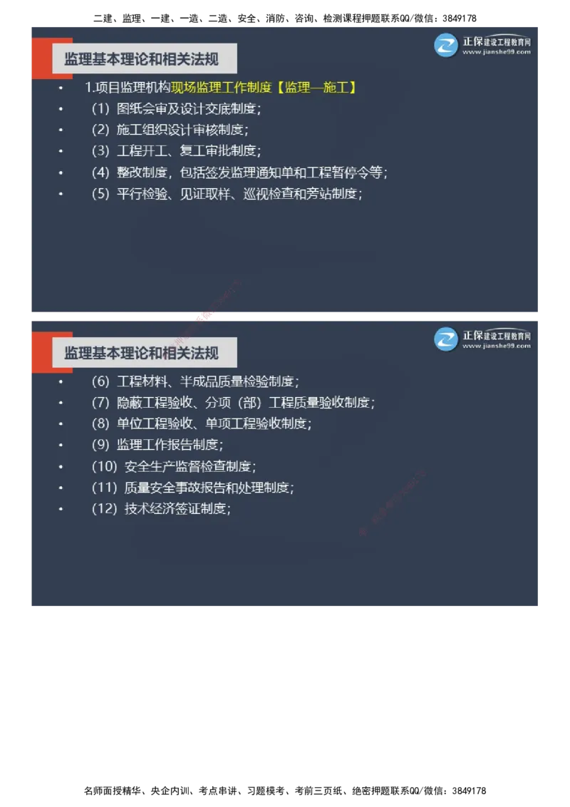 课件_监理工程师_2025监理工程师_2025年监理工程师SVIP_2025年监理概论法规SVIP_04-冲刺串讲✿考点强化✿小灶集训_15-概论《大咖密训班》徐云博JG推荐