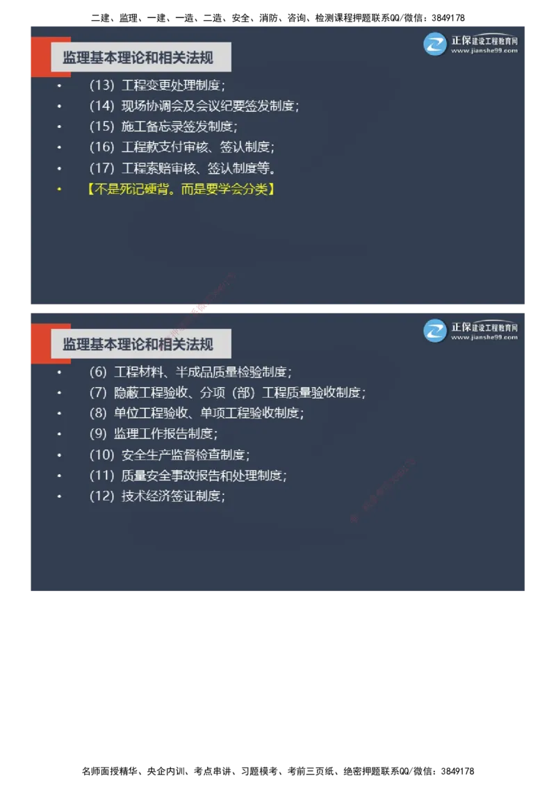 课件_监理工程师_2025监理工程师_2025年监理工程师SVIP_2025年监理概论法规SVIP_04-冲刺串讲✿考点强化✿小灶集训_15-概论《大咖密训班》徐云博JG推荐