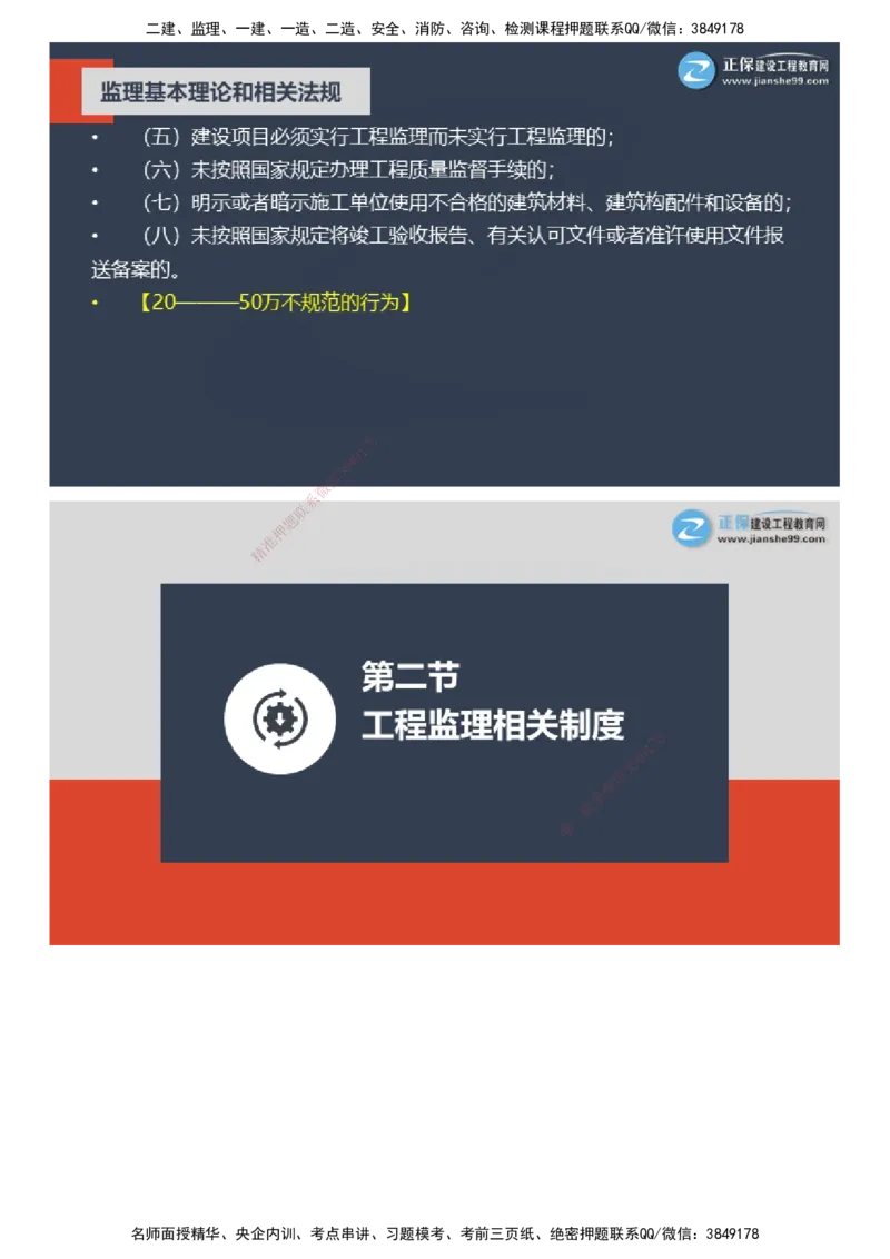 课件_监理工程师_2025监理工程师_2025年监理工程师SVIP_2025年监理概论法规SVIP_04-冲刺串讲✿考点强化✿小灶集训_15-概论《大咖密训班》徐云博JG推荐