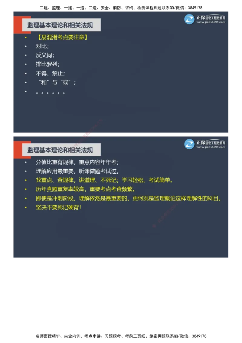 课件_监理工程师_2025监理工程师_2025年监理工程师SVIP_2025年监理概论法规SVIP_04-冲刺串讲✿考点强化✿小灶集训_15-概论《大咖密训班》徐云博JG推荐