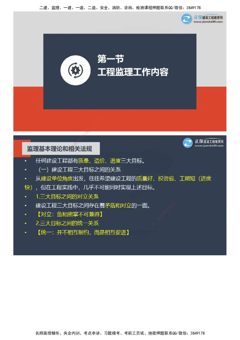 课件_监理工程师_2025监理工程师_2025年监理工程师SVIP_2025年监理概论法规SVIP_04-冲刺串讲✿考点强化✿小灶集训_15-概论《大咖密训班》徐云博JG推荐