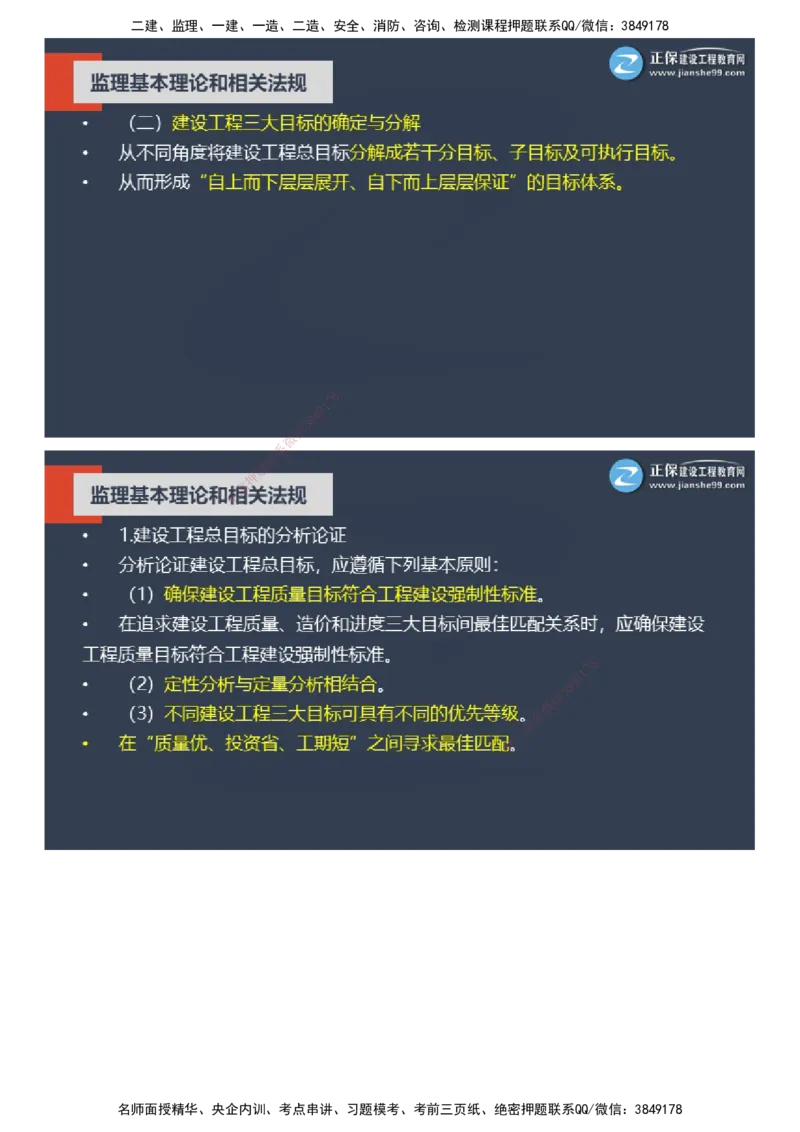 课件_监理工程师_2025监理工程师_2025年监理工程师SVIP_2025年监理概论法规SVIP_04-冲刺串讲✿考点强化✿小灶集训_15-概论《大咖密训班》徐云博JG推荐