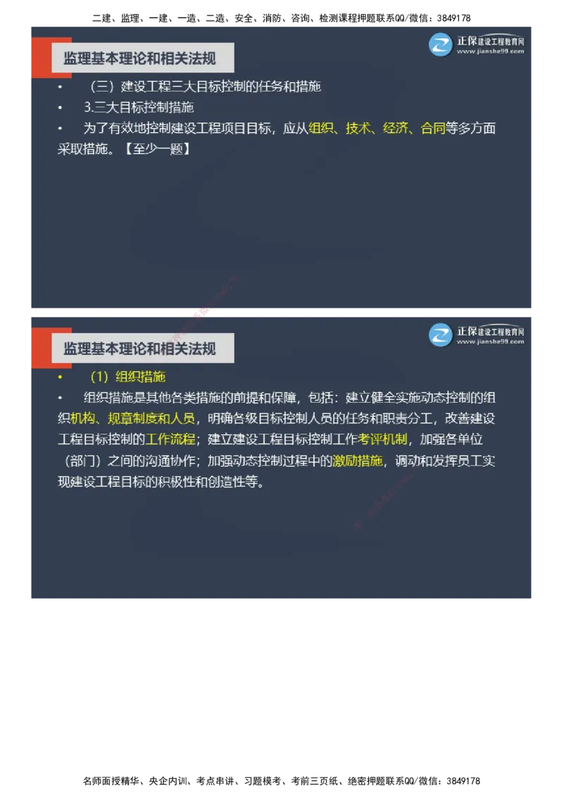 课件_监理工程师_2025监理工程师_2025年监理工程师SVIP_2025年监理概论法规SVIP_04-冲刺串讲✿考点强化✿小灶集训_15-概论《大咖密训班》徐云博JG推荐
