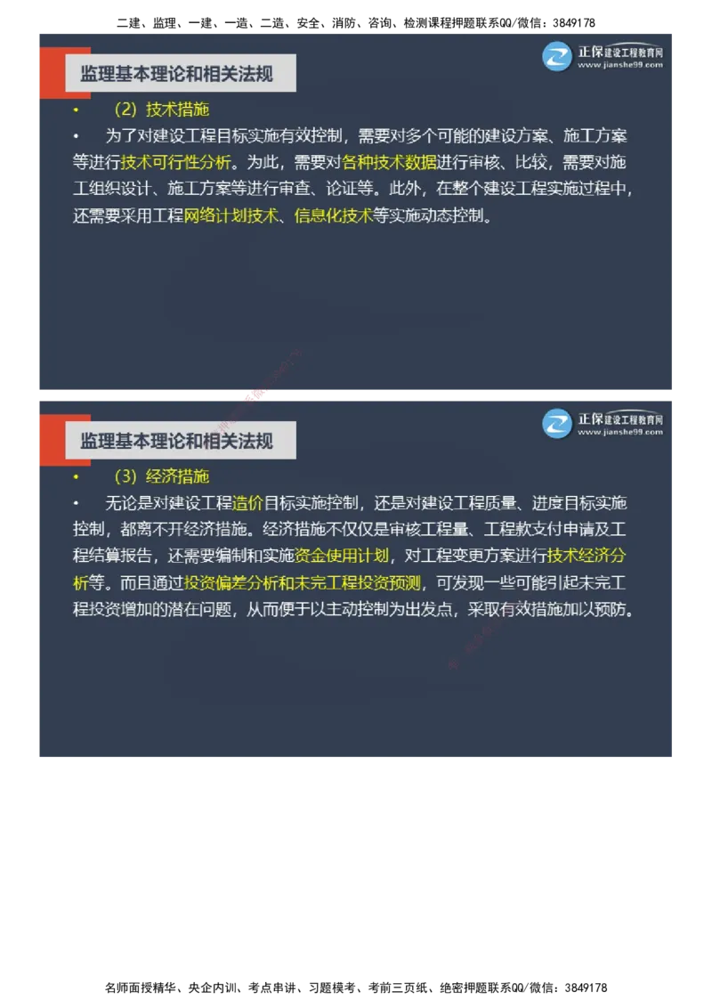 课件_监理工程师_2025监理工程师_2025年监理工程师SVIP_2025年监理概论法规SVIP_04-冲刺串讲✿考点强化✿小灶集训_15-概论《大咖密训班》徐云博JG推荐