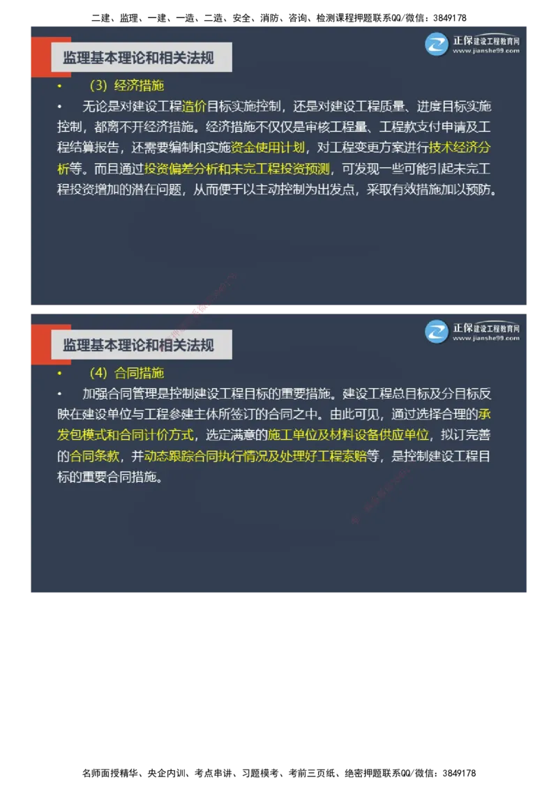 课件_监理工程师_2025监理工程师_2025年监理工程师SVIP_2025年监理概论法规SVIP_04-冲刺串讲✿考点强化✿小灶集训_15-概论《大咖密训班》徐云博JG推荐