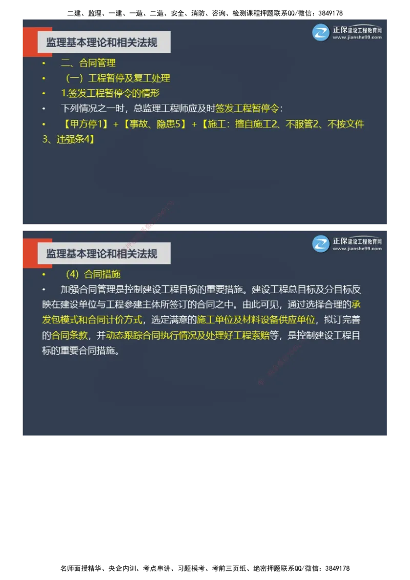 课件_监理工程师_2025监理工程师_2025年监理工程师SVIP_2025年监理概论法规SVIP_04-冲刺串讲✿考点强化✿小灶集训_15-概论《大咖密训班》徐云博JG推荐