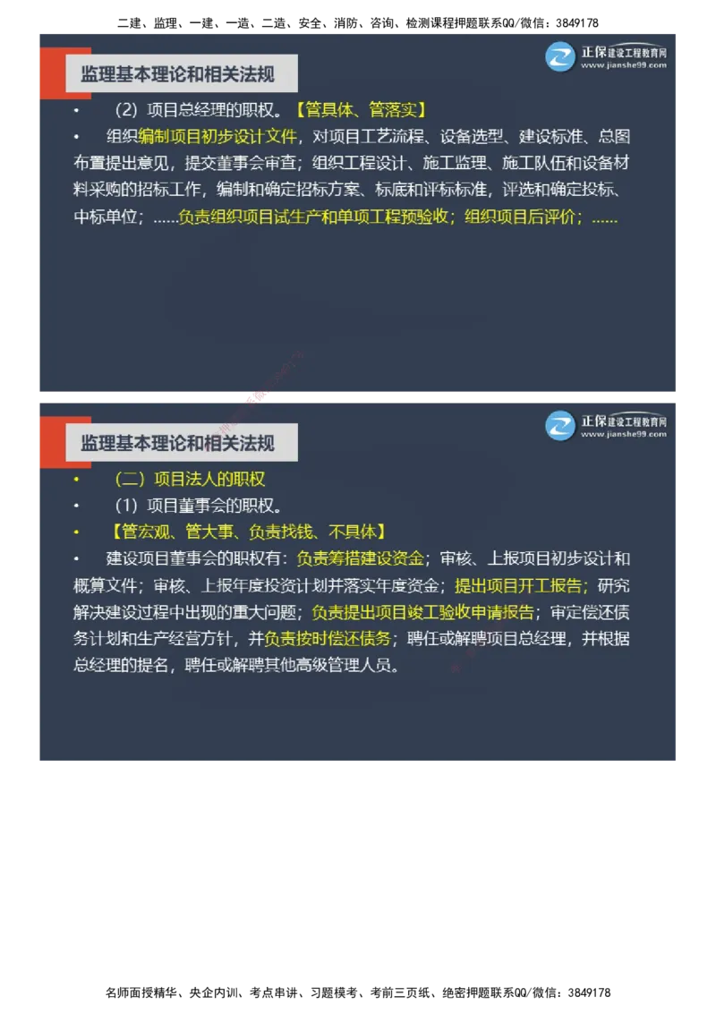 课件_监理工程师_2025监理工程师_2025年监理工程师SVIP_2025年监理概论法规SVIP_04-冲刺串讲✿考点强化✿小灶集训_15-概论《大咖密训班》徐云博JG推荐
